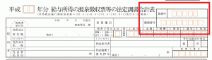 法定調書　合計表１